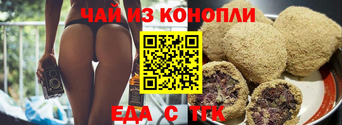 Славгород  Печенье с ТГК марихуана  Вход с VPN 