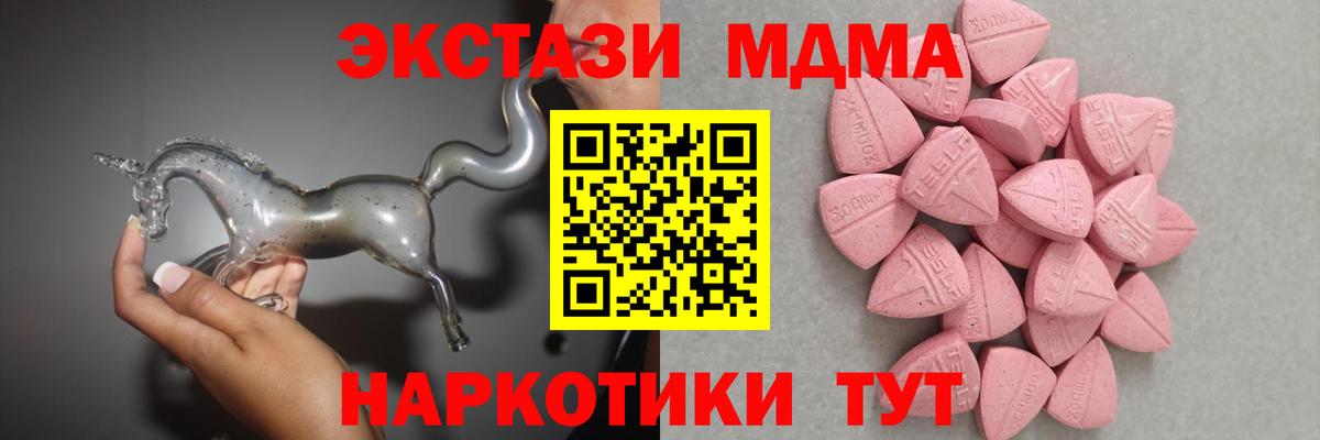 Славгород  ЭКСТАЗИ 280 MDMA  магазин  наркотиков  Вход с VPN  Экстази 
