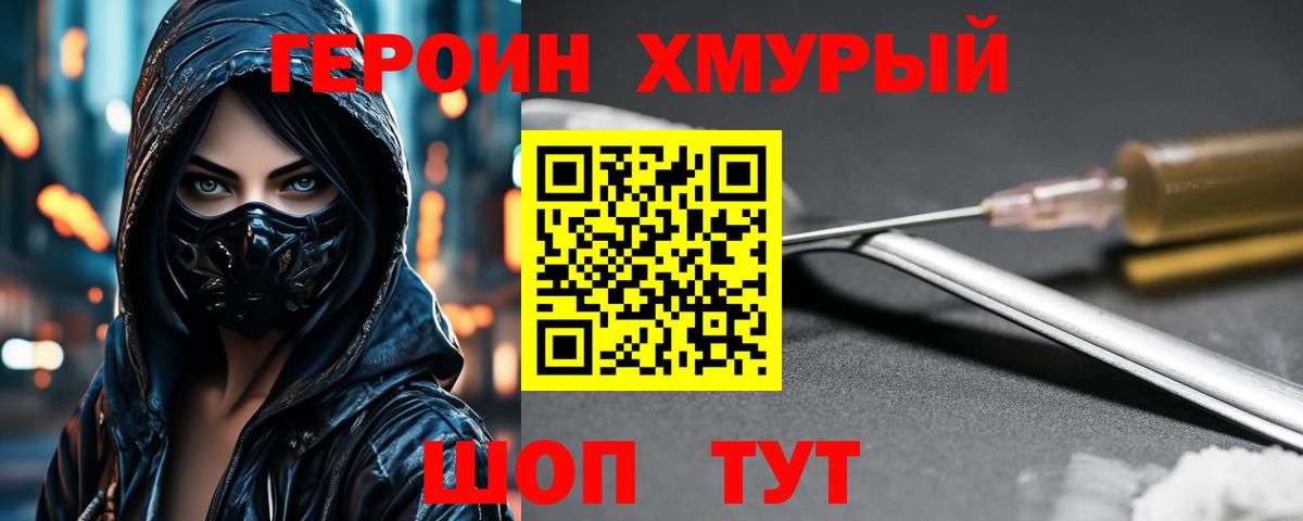 ГЕРОИН герыч Славгород