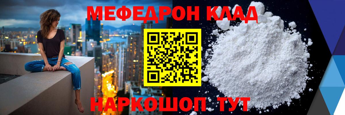 Меф мяу мяу мука Славгород