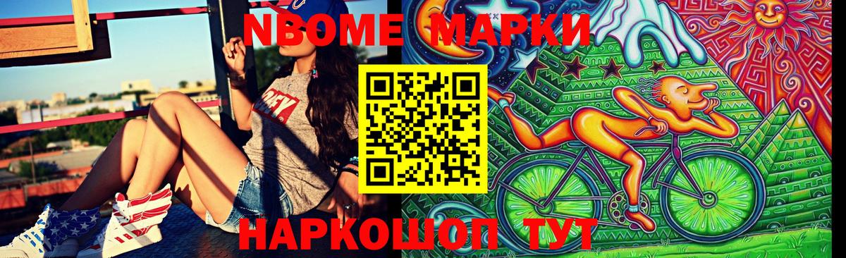 Марки 25I-NBOMe 1,5мг  Марки 25I-NBOMe 1,5мг  Вход с VPN  Славгород 